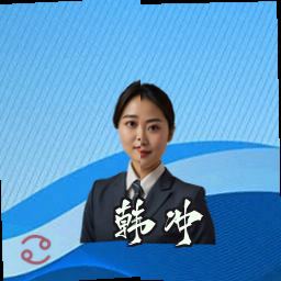 韩冲