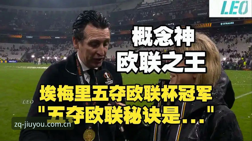 阿斯顿维拉欧联杯夺冠深度分析：从战术细节看3-0完胜弗赖堡的制胜密码