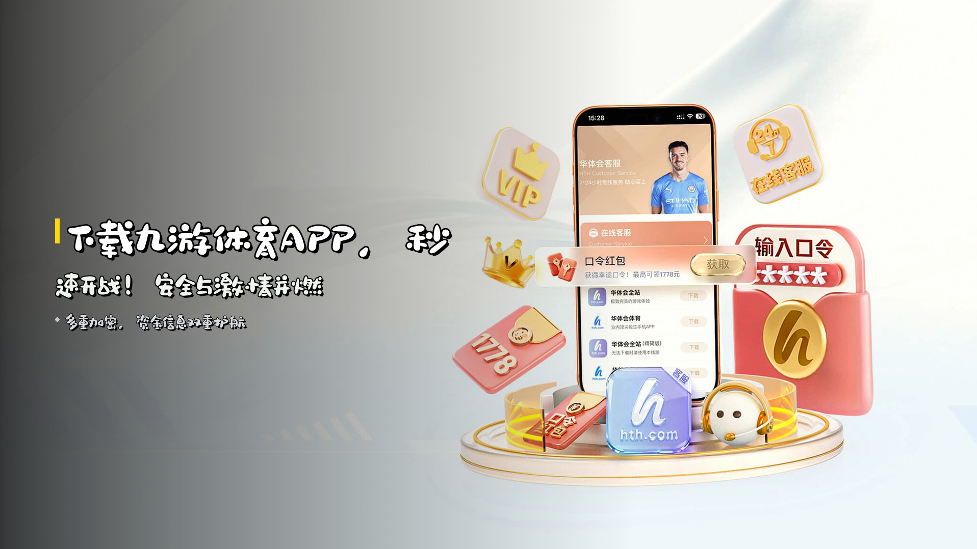 下载九游体育APP，<strong>秒速开战</strong>！安全与激情并燃